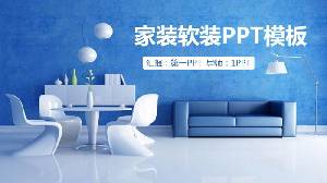 藍色調現代簡約風格室內設計PPT模板