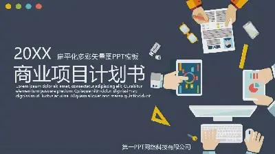 彩色矢量平面辦公背景商業計劃書PPT模板