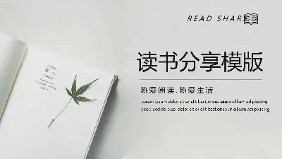 书籍分享会PPT模板与简单书籍枫叶背景