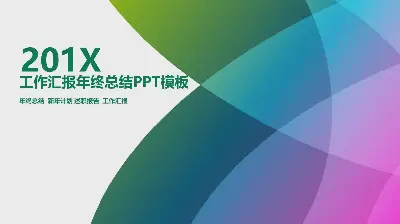 绿色渐变形状叠加背景的工作总结PPT模板