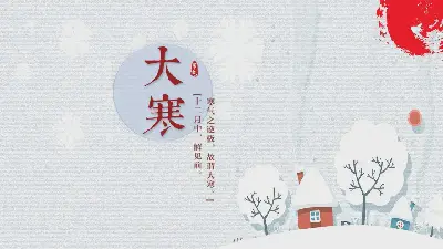 卡通雪背景下的大寒季節介紹PPT模板