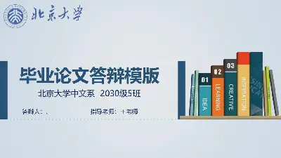 书本装饰的实用论文答辩PPT模板