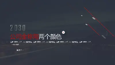 大气的图像排版公司简介PPT模板