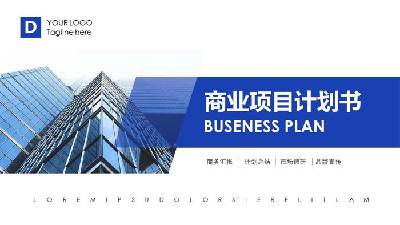 以蓝色办公大楼为背景的商业计划书PPT模板