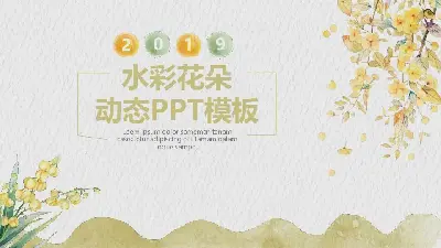 唯美清新PPT模板