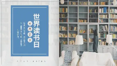 4月23日世界讀書日PPT，關於書架背景