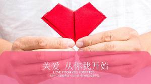 红色爱心折纸背景 关爱主题爱心慈善PPT模板