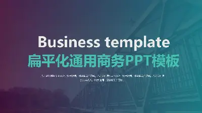 绿色渐变的普通商务PPT模板