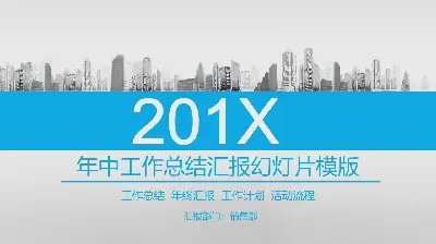 蓝城建筑背景实际工作总结计划PPT模板