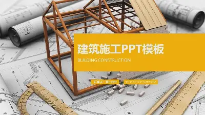 建筑施工PPT模板的动态平面图房屋模型背景